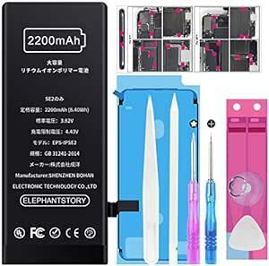 For iPhone SE2 バッテリー 2020 第二世代 大容量 2200mAh 交換 キット互換 バッテリー 交換用 PSE