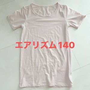 エアリズムAIRism★UネックTシャツ★ピンク★140cm★ユニクロUNIQLO 半袖Tシャツ