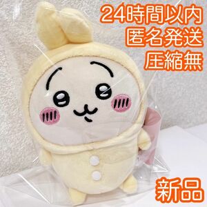 新品　未使用　ちいかわ うさぎ　ぽてたま　ぬいぐるみ パジャマ　パーティー