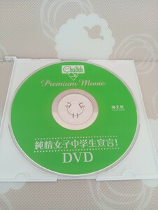 Chu→Boh vol.29　付録DVD　中古品　DISKのみ