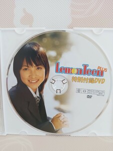 LemonTeen PLUS 特別付録DVD　中古品