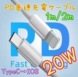 1m&2mセットtypeC- Lightning MAX3A20W高品質高速充電