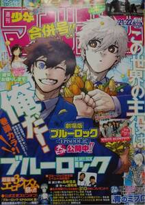 週刊少年マガジン　21 22 合併号　2024年4月24日 発売 送料205円 OPP防水仕様にて発送致します。4/24 号