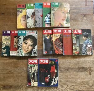 雑誌 昭和レトロ 太陽　不揃い　1960年代　平凡社　14冊セット　