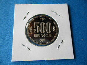 ●即決・昭和６２年・プルーフ出し　☆　５００円　☆