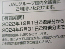 ●即決・１～９枚・迅速連絡　☆JAL株主優待券☆_画像2