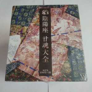 [国内盤CD] 陰陽座/廿魂大全 (にゅうこんたいぜん) [16枚組] [初回出荷限定盤 (完全限定盤)]　未開封