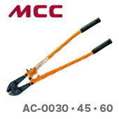 数量限定 〈MCC〉アングルカッタ　AC-0030
