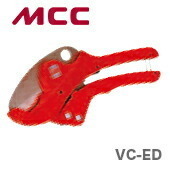 数量限定 〈MCC〉エンビカッター　VC-0363