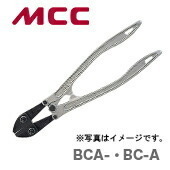 数量限定 〈MCC〉ボルトクリッパ　アルミ　BC-AL30