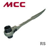 MCCコーポレーション 短シノ ラチェットレンチ 17×19 RS-1719 (62-4053-40)