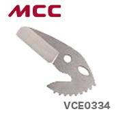 数量限定 〈MCC〉エンビカッタ　替刃　VCE0334