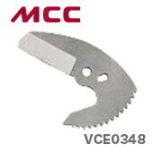 数量限定 〈MCC〉エンビカッタ VC-48ED　替刃　VCE0348