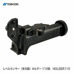 ★ポイント２倍★ＴＯＰＣＯＮ / トプコン　ローテーティングレーザー対応　受光器（レベルセンサー）ホルダー　110 型　HOLDER-110