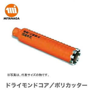 ミヤナガ PCD150C ポリクリック ドライモンドコアドリル カッター （150mmφ）