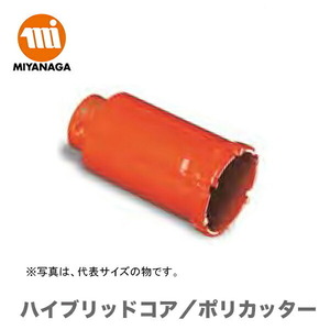 ミヤナガ PCH42C ポリクリック 複合ブリットコアドリル カッター （42mmφ）