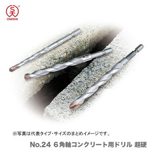 大西工業 ６角軸コンクリート用ドリル （NO．２４） 9mm