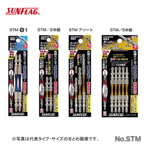 数量限定 〈SUNFLAG〉スーパースリムトーションビット　２本組　#2X125　STM-2125