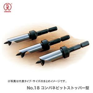 大西工業 コンパネビット ＜ストッパー付＞ （ＮＯ．１８） 9mm