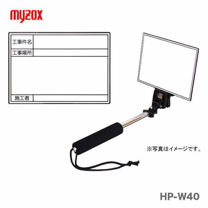 マイゾックス 携帯用黒板 ハンドプラスボード ホワイトタイプ HP-W40