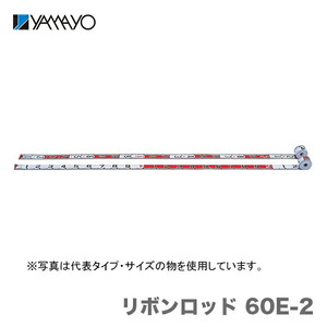 〈ヤマヨ〉リボンロッド60mm幅　60-E2　3ｍ　R6B3