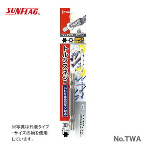 数量限定 〈SUNFLAG〉ヘックスローブ両頭ビット(1本入） T-30H　No.TWA