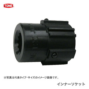 TONE シャーレンチM16用ロングインナーソケット 216TA20 (62-3231-13)