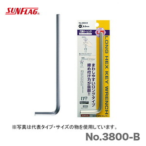 数量限定 〈SUNFLAG〉 ブリスターパックロング六角レンチ　3.0mm　No.3800-B