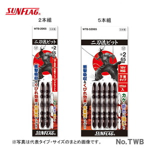 数量限定 〈SUNFLAG〉二刀流ビット　２本組　WTB-2110