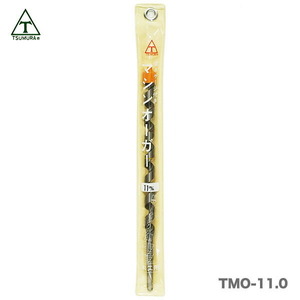 【アウトレット品】〈ツムラ〉T-8マシンオーガー（木工用）11ｍｍ　TMO-11.0