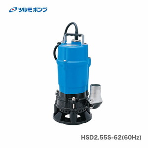 数量限定 〈ツルミ〉水中ポンプ　HSD2.55S-62