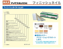 マックス　MAX　フィニッシュネイル　F45M0チャ　〔1箱・2000本入〕_画像2