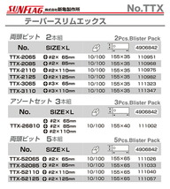 数量限定 〈SUNFLAG〉テーパースリムエックス５本組　#2X110　TTX-52110_画像3