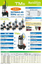 【海水用】〈ツルミ〉海水用水中チタンポンプ　50TMA2.4S 50Hz【オススメ】_画像2