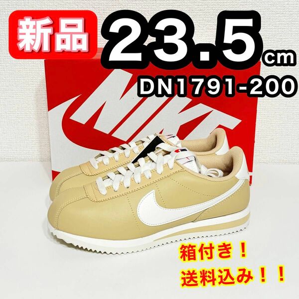 【新品】 NIKE ナイキ コルテッツ DN1791-200 23.5cm