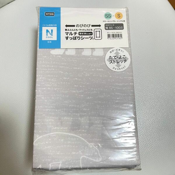 [NITORI] 敷ふとん・ベッドシーツ(SS) グレー/ホワイト シングル 敷き布団カバー 敷カバー 敷布団カバー 敷きカバー