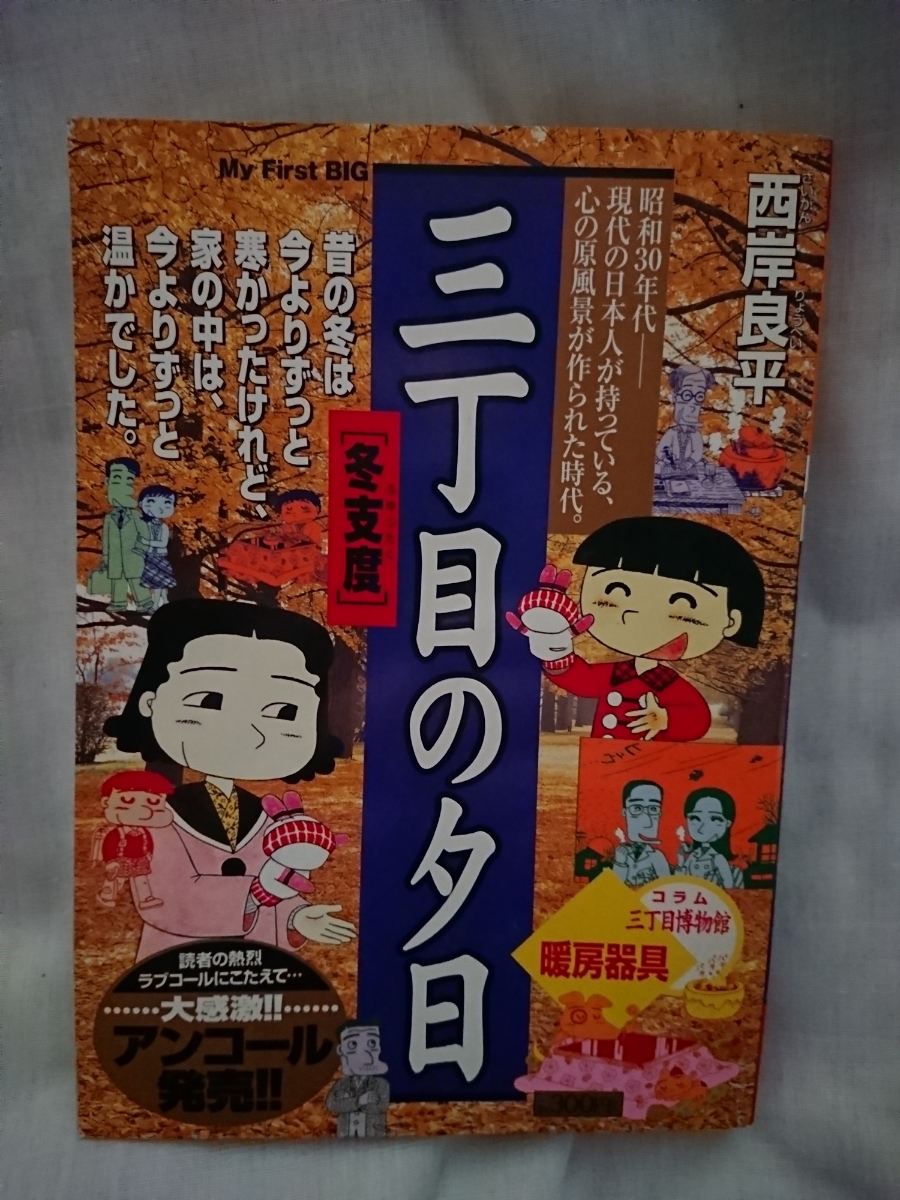 2025年最新】Yahoo!オークション -三丁目の夕日 漫画の中古品 2025年最新】Yahoo!オークション -三丁目の夕日 漫画の中古品