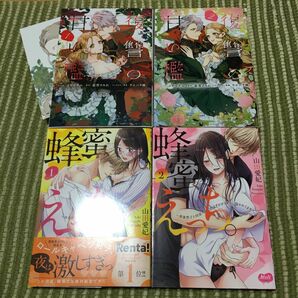 復讐の甘い檻　全2巻（ＺＥＲＯ－ＳＵＭ　ＣＯＭＩＣＳ） コヤマ　ナユ　画　ほか、TLコミックス4冊組