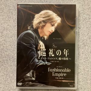 花組 宝塚大劇場公演 巡礼の年～リスト・フェレンツ,魂の彷徨～/Fashionable Empire☆柚香光 星風まどか