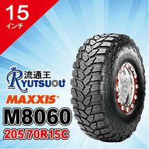 4本セット マッドタイヤM8060 205/70R15C 6PR ラジアル MAXXIS マキシス TREPADOR トレパドール 2022年製 法人宛送料無料_画像2