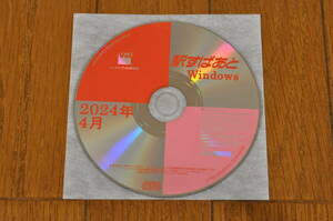 新品同様 駅すぱあと 2024年４月 最新版 ユーザーIDあり Windows ヴァル研究所