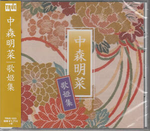 【新品・即決CD】中森明菜/歌姫集～カバー集 全14曲