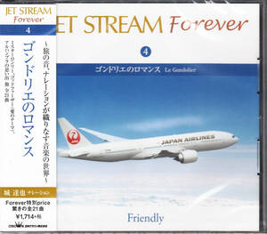 【新品・即決CD】JALジェットストリームforever④～ゴンドリエのロマンス◆ナレーション：城達也