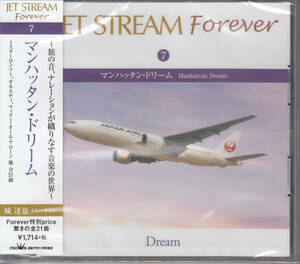 【新品・即決CD】JALジェットストリームforever⑦～マンハッタン・ドリーム◆ナレーション：城達也