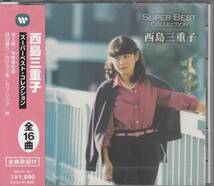 【新品・即決CD】西島三重子/ベスト～池上線、鬼無里の道 全16曲_画像1