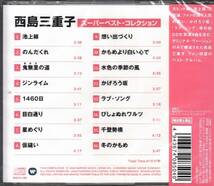 【新品・即決CD】西島三重子/ベスト～池上線、鬼無里の道 全16曲_画像2