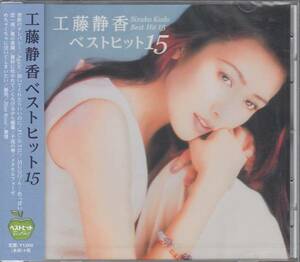 【新品・即決CD】工藤静香/ベスト～MUGO・ん…色っぽい 全15曲