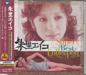 【新品・即決CD】朱里エイコ/スーパーベスト～北国行きで 全18曲