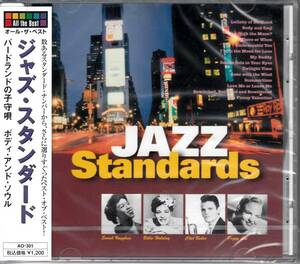 【新品・即決CD】ジャズ・スタンダード/ベスト1 全14曲