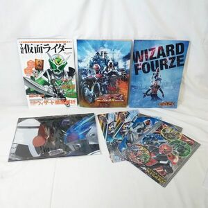 04150 【未開封 + 中古】 仮面ライダー グッズ 8点セット ① ウィザード フォーゼ 下敷き パンフレット MOVIE大戦 アルティメイタム